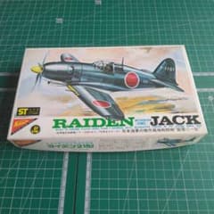 ニチモ1/72　雷電