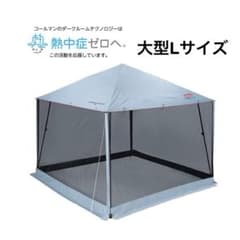 新品 コールマン インスタントバイザーシェードIV スクリーンハウス L