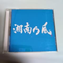 湘南乃風 Riders High CDのサムネイル
