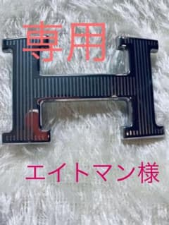 エルメスバングルのサムネイル