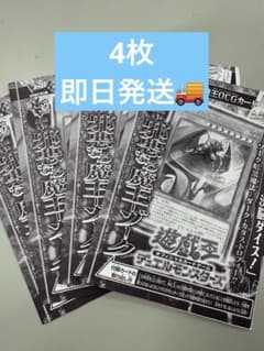 Vジャンププロモ】遊戯王 邪悪なる魔王－ゾーク・2026年9月号・4枚