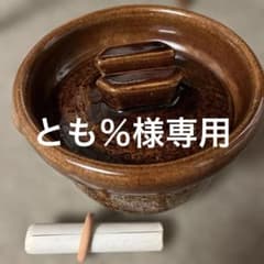 雲井窯 中川一辺陶御 飯鍋 飴釉 3合炊き - メルカリ