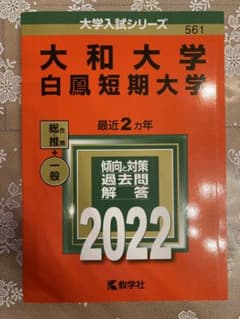 大和大学・白鳳短期大学のサムネイル