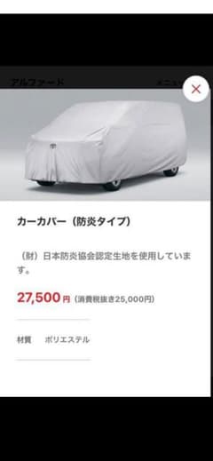 ＧＯＬＤ様専用　新品　トヨタ純正30アルファード　防炎　カーカバーのサムネイル