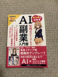 知識ゼロからはじめるAI副業入門書: ChatGPTで叶えるコンテンツ量産・自動のサムネイル
