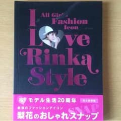 梨花のSTYLE bookのサムネイル