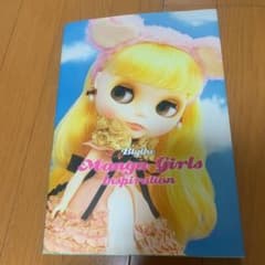 ブライスマンガガールズ・インスピレーションのサムネイル