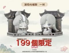 【199個限定品】天官賜福　フィギュア　花城　太子　凝石化墟シリーズ　中国限定 199個限定品】天官賜福 フィギュア 花城 太子 凝石化墟シリーズ 中国