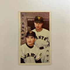 巨人 長嶋茂雄内野手、王貞治内野手のプロ野球カード（めんこ、メンコ