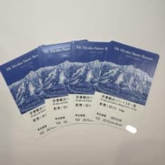 赤倉観光リゾートスキー場　リフト1日券　26年5/6まで　　　4枚セットのサムネイル