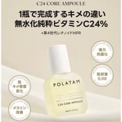 【新品未使用】POLATAM ポラタム 純粋ビタミンC24アンプル 新品未使用】POLATAM ポラタム 純粋ビタミンC24アンプル - メルカリ
