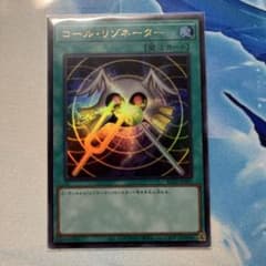 遊戯王 コールリゾネーター　ウルトラのサムネイル