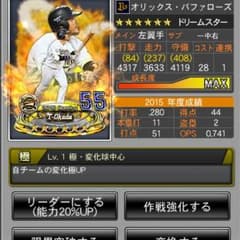 ドリナイ星6t岡田のサムネイル