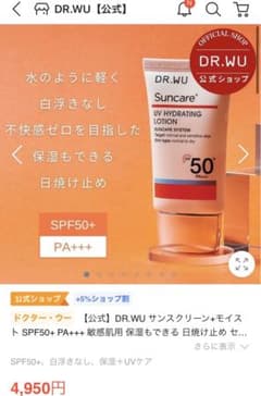 DR.WU サンスクリーン+モイスト 色付きのサムネイル