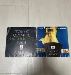 東京オリンピック1964 ハイライトソノシート