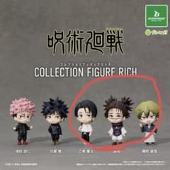 呪術廻戦 コレクションフィギュアリッチ ガチャ 3種セットのサムネイル