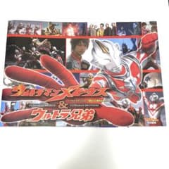 映画「ウルトラマンメビウス&ウルトラ兄弟」パンフレット（てれびくん