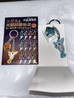 呪術廻戦展 コガネ&死滅回遊泳者キーホルダーコレクション 日車寛見