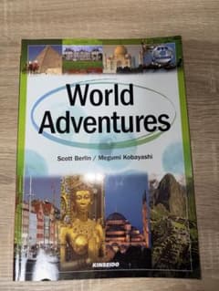 World Adventures 英語学習参考書 金星堂のサムネイル
