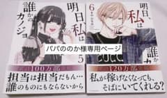 明日、私は誰かのカノジョ 5〜6巻のサムネイル