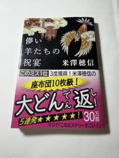 儚い羊たちの祝宴 米澤穂信のサムネイル