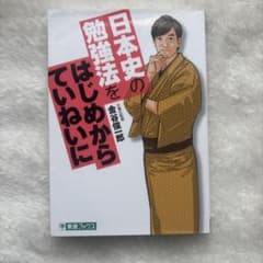 日本史の勉強法をはじめからていねいにのサムネイル