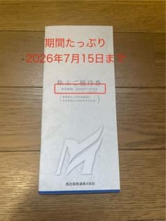 Thumbnail of 【名古屋鉄道】株主優待券冊子※有効期限2026.7/15