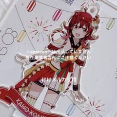 小宮果穂 CANVAS アクリルスタンドキーホルダー 限定品 未開封