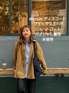 discoat ディスコート フェイクスエードショートコートちばちゃん着用タグ有 discoat ディスコート フェイクスエードショートコートちばちゃん着用