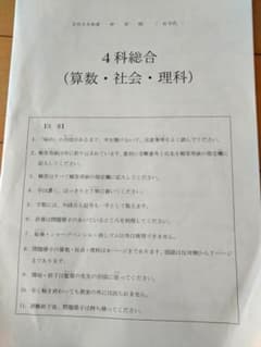 明治大学付属八王子中学校 4科総合 　2026年2月5日 入試問題のサムネイル