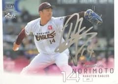 EPOCH 2024 中日ドラゴンズ根尾昂銀箔サインカード150シリ