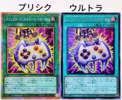 遊戯王 エネミーコントローラー プリシク ウルトラ 2枚セットのサムネイル