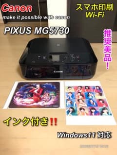 推奨美品】Canon PIXUS MG5730 スマホ印刷対応プリンター - メルカリ