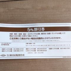 神田屋 割引券のサムネイル