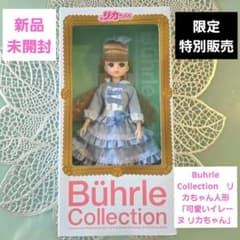 会場限定 ビュールレ・コレクション  可愛い イレーヌ リカちゃん 新品未開封 新品未開封】リカちゃん人形 ♡可愛いイレーヌ 印象派展会場限定