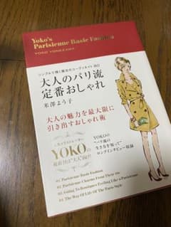 大人のパリ流定番おしゃれのサムネイル