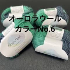 Aurora Wool グリーン系毛糸 4個セットのサムネイル