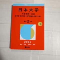 2026日本大学(N全学統一方式)380のサムネイル