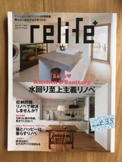 リライフプラスvol.35のサムネイル