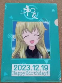 ガールズ&パンツァー カルパッチョ 誕生日 2023 クリアファイルのサムネイル