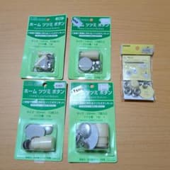 ホームツツミボタンキット他 まとめ売りのサムネイル