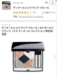 ディオールショウ サンク クルール 931 ボールド ブラック 限定品