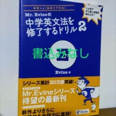 Mr. Evineの中学英文法を修了するドリル 2のサムネイル