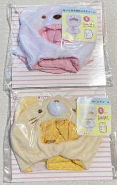 すみっこぐらし ぬいぐるみ用コスチュームS 2個セットのサムネイル
