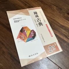 錬成古典　⚠️解答なしのサムネイル