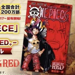 ワンピース映画特典 フィルム レッド 40億巻 シャンクス 第4弾のサムネイル