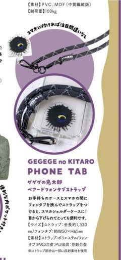 ベアードフォンタブストラップのサムネイル