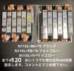 N11XLインク　マルチパック余り【期限不明】のサムネイル