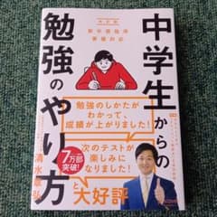 中学生からの勉強のやり方のサムネイル
