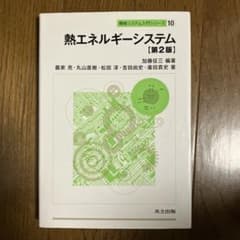 熱エネルギーシステムのサムネイル